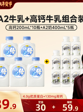 【胡可年货节】一鸣A2奶400ml*5+高钙200ml*10瓶低温牛乳新鲜牛奶