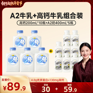 【胡可年货节】一鸣A2奶400ml*5+高钙200ml*10瓶低温牛乳新鲜牛奶