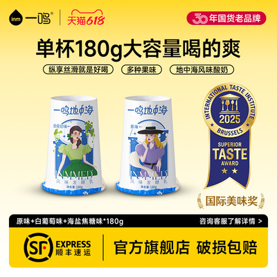 一鸣inm地中海酸奶炭烧风味海盐焦糖果粒酸奶褐色原味酸奶 组合装