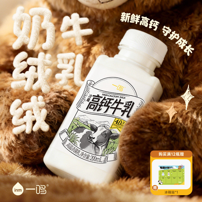 一鸣真鲜奶吧高钙新鲜牛奶冷藏低温牛乳儿童纯牛奶家庭营养早餐奶
