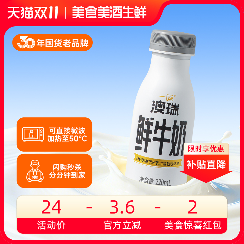 一鸣澳瑞巴氏杀菌鲜牛奶