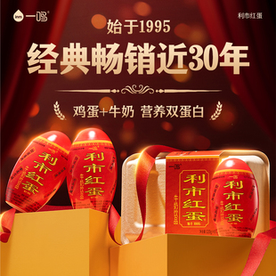 【一鸣真鲜奶吧】利市红蛋喜蛋真鲜蛋奶营养牛奶喜事报喜红蛋礼盒