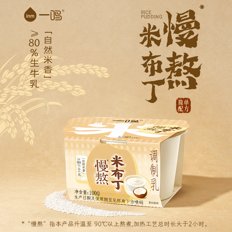一鸣真鲜奶吧慢熬大米布丁生牛乳牛奶风味甜点冷藏甜品零食100g