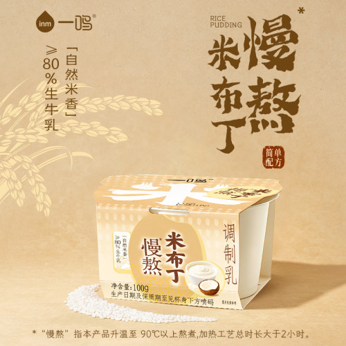 一鸣真鲜奶吧慢熬大米布丁生牛乳牛奶风味甜点冷藏甜品零食100g
