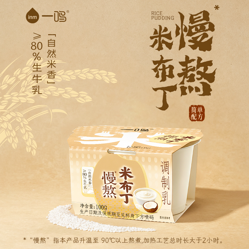 一鸣真鲜奶吧慢熬大米布丁生牛乳牛奶风味甜点冷藏甜品零食100g