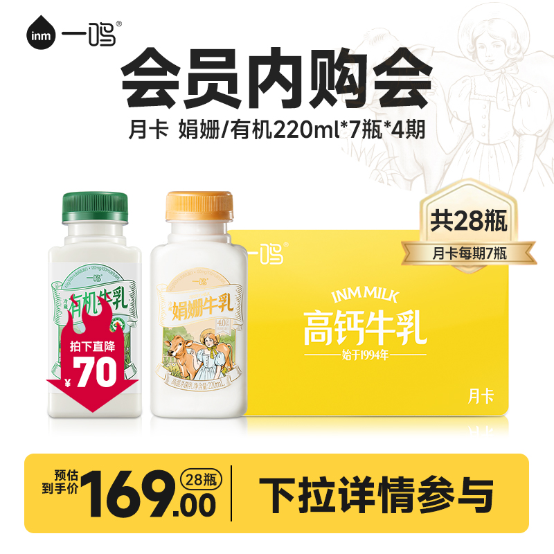 一鸣娟姗/有机牛乳兑换卡送礼