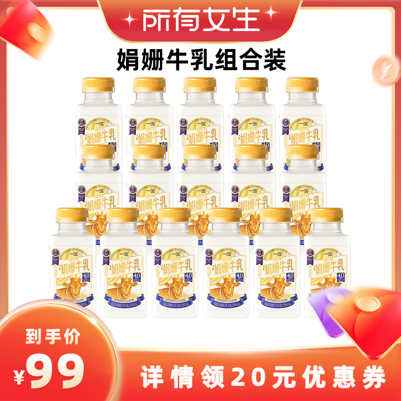 【所有女生直播间】一鸣娟姗牛乳4.0g 200ml*16