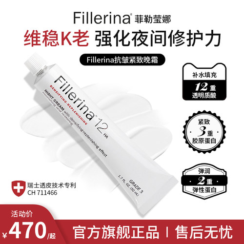 瑞士菲勒莹娜抗皱紧致护肤修护