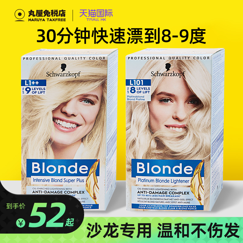 施华蔻Blonde漂发剂去黄不伤发