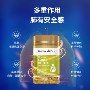 Healthy 清肺化痰 清肺灵胶囊180粒 Care