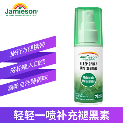 健美生进口喷雾好睡眠58ml褪黑素