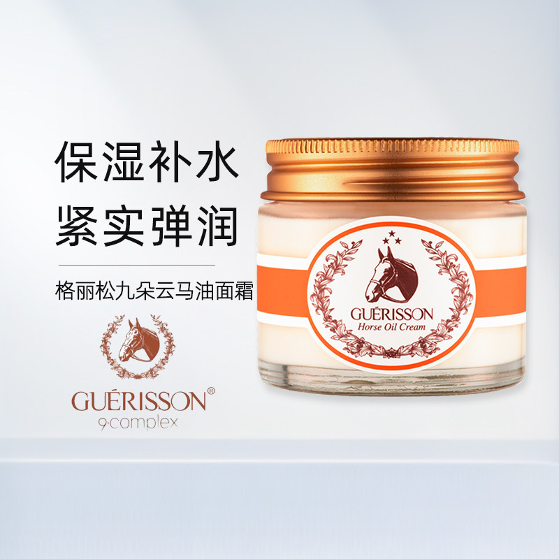 韩国格丽松九朵云马油弹性面霜70g正品保湿进口抗皱紧致