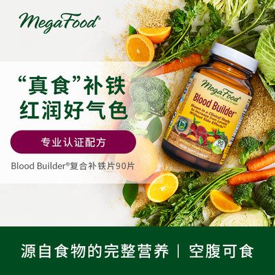 美国补铁片Megafood孕妇孕期叶酸