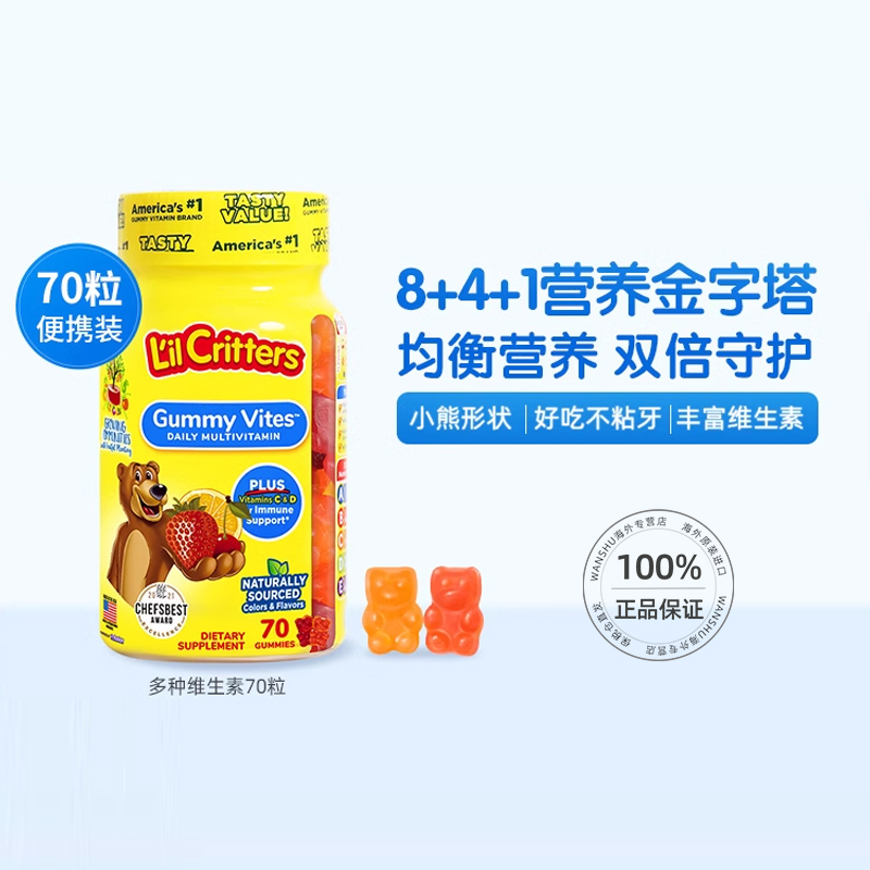 【2倍购】丽贵lilcritters小熊软糖儿童维生素宝宝维生素挑食护眼