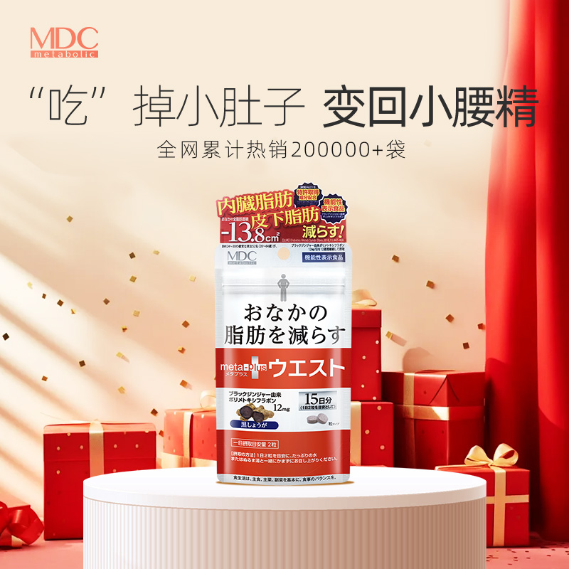 MDC小腰精酵素狙击腰腹部脂肪