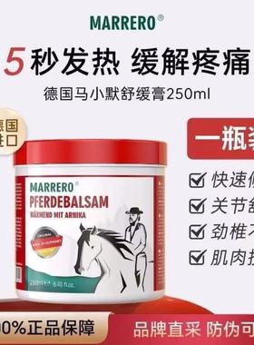 德国原装进口大马膏MARRERO正品按摩凝胶马膏肩颈关节舒缓膏