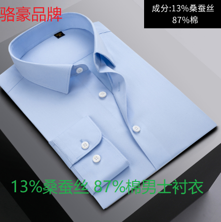 骆豪品牌春夏桑蚕丝男装男衬衣高档长袖条纹男士商务休闲衬衫男