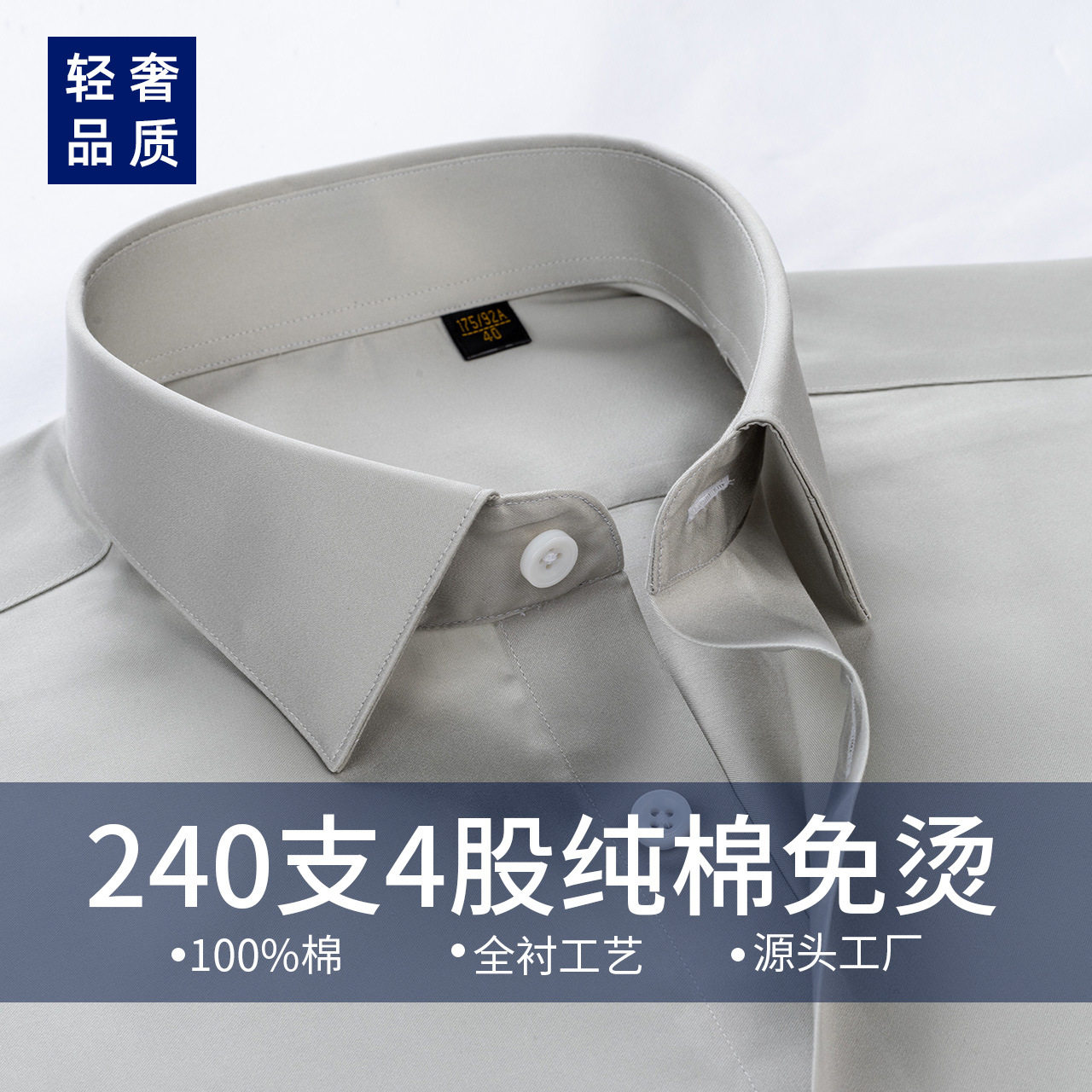 骆豪品牌春夏男衬衫240支4股成衣免烫长袖100%纯棉男商务正装衬衣