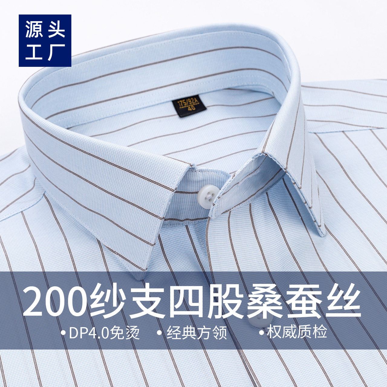 骆豪品牌200支4股男装男衬衣男轻奢桑蚕丝商务蓝色条纹男士衬衫