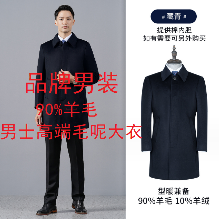 男装冬季男士毛呢大衣藏青色100%羊毛绒男女同款商务毛呢外套