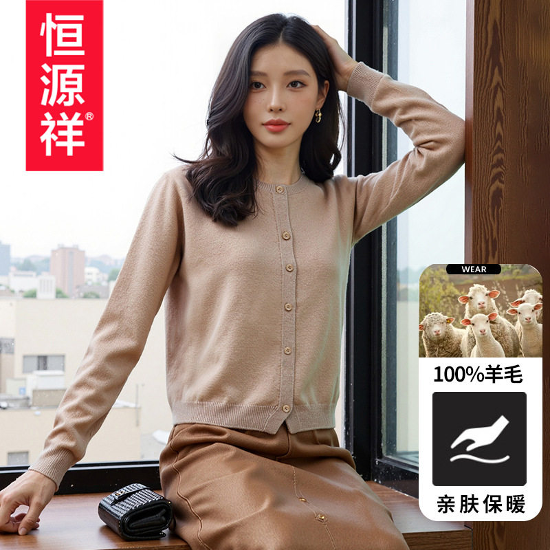 恒源祥100%羊毛针织开衫女外搭羊毛衫2026秋冬季新款纯色毛衣女士图片