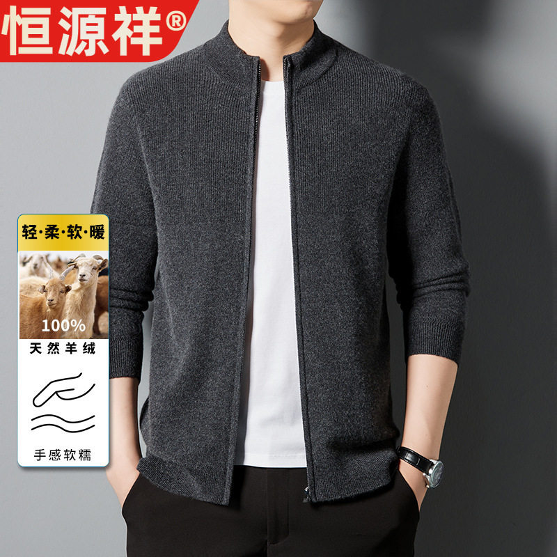 恒源祥100纯山羊绒毛衣男秋冬立领拉链开衫男装加厚保暖针织衫外