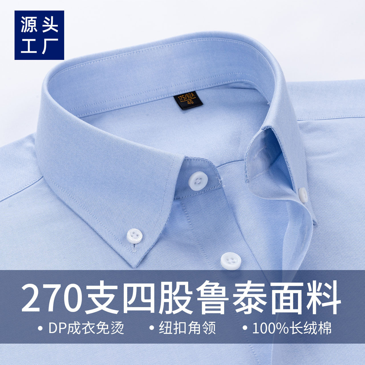 骆豪品牌牛津纺纯棉DP免烫男士衬衫长袖商务男士职场总裁蓝衬衣男