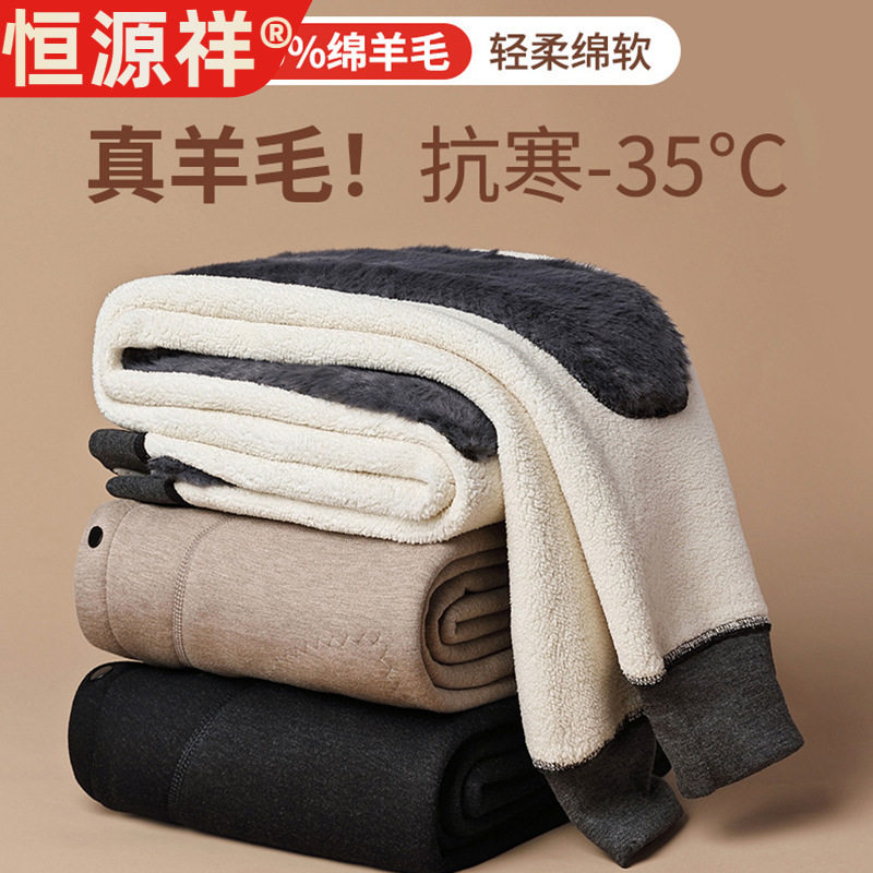 恒源祥品牌冬季男加绒裤特厚保暖羊羔绒裤护膝女生高腰羊毛打底裤,女士内衣/男士内衣/家居服,保暖裤,淘宝优惠券,粉丝福利购,淘宝优惠卷