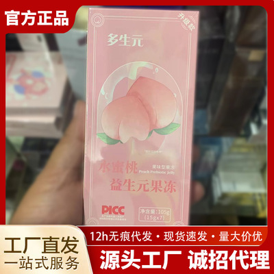 现货多生元果蔬益生菌益生元果味