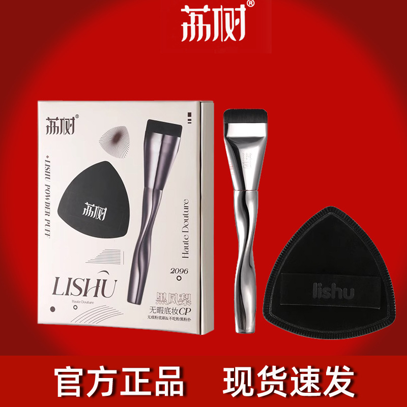 荔树粉扑粉底刷不吃粉轻薄无痕底妆CP工具黑凤梨化妆刷官方