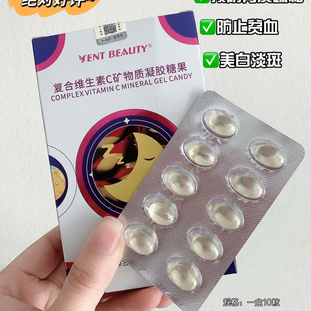 Sentbeauty复合维生素C矿物质凝