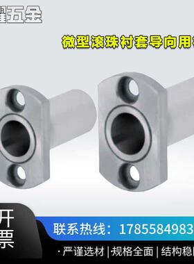 法兰型BGHT5/6/8/10/12 LOM81-5/6/8/10 微型滚珠衬套导向用衬套