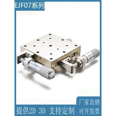 怡合达款EJF07-40 EJF07-60 EJF07-80 EJF07-100薄型手动位移滑台