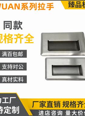 不锈钢隐形把手 暗装嵌入式拉手 替代 UWUAN94/109.5/138-B/N