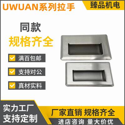 不锈钢隐形把手 暗装嵌入式拉手 替代 UWUAN94/109.5/138-B/N