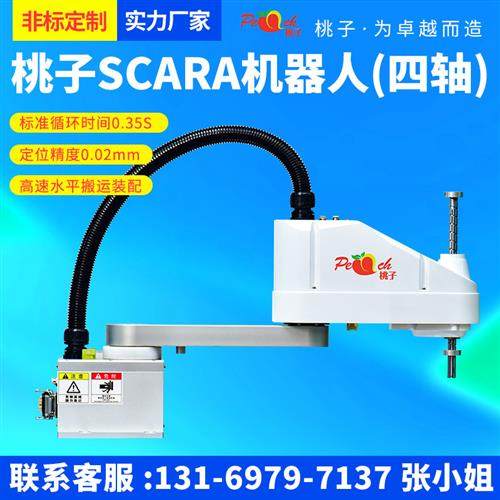 四轴机器人三轴水平关节scara机械臂搬运点胶锁螺丝视觉机械手