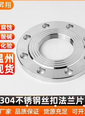 304不锈钢丝扣法兰PN10 内螺纹法兰片内丝法兰盘锻打 DN50 80 100