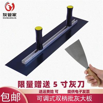 油漆工具大铁板双手柄可调式金属大板批墙刮板刮大白批土找平工具