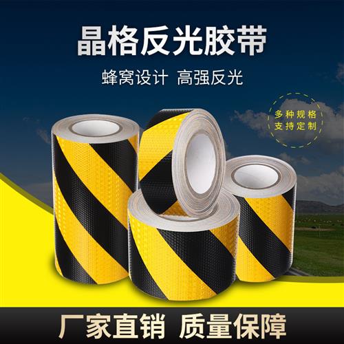 晶格六边形黄黑斜纹反光警示胶带夜光安全反光膜反光贴红白反光膜