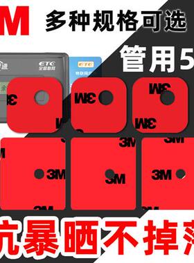 3m双面胶ETC胶贴车用背胶金溢万集中原通乐速通粤通卡鲁通卡专用