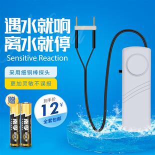 水位警报器水浸探测器家用水池鱼缸水箱溢水漏水满水感测器缺水少