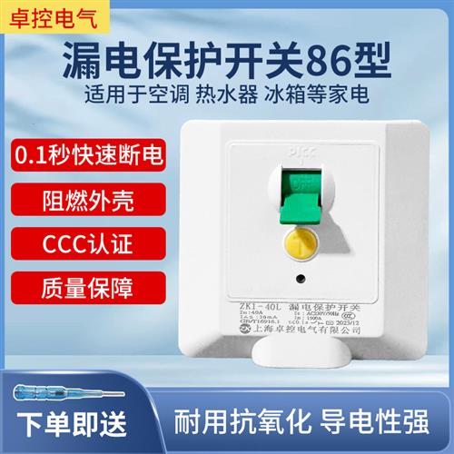 空调热水器漏保86型2P3P2匹3匹柜机漏电开关32A40A漏电保护开关