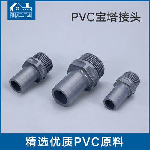 PVC软管接头宝塔接头外丝直通塑料20/25/32接3/4/6分软管水管配件