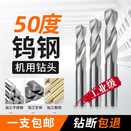 50度钨钢钻头超硬整体硬质合金直柄加长0.5-20mm机用超硬麻花钻