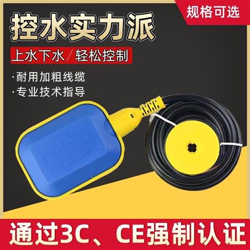 浮球开关水位感应器自动上水传感器抽水液位计水泵水塔水位控制器