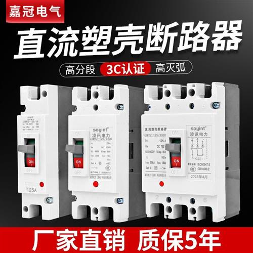 光伏直流断路器DC660V1000V塑壳直流空气开关UPS蓄能蓄电池总空开