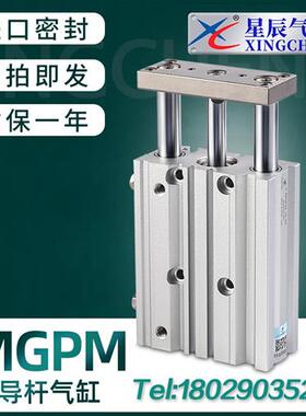 气动三轴三杆带导杆气缸TCM/MGPM16-12X20*25*30X32-50/40-60