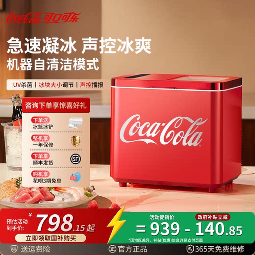 可口可乐制冰机户外家用小型宿舍学生全自动冰块机小型冷柜制冰机