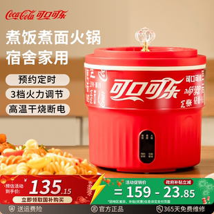 可口可乐电煮锅家用宿舍多功能小火锅学生一人食泡面锅蒸煮一体锅
