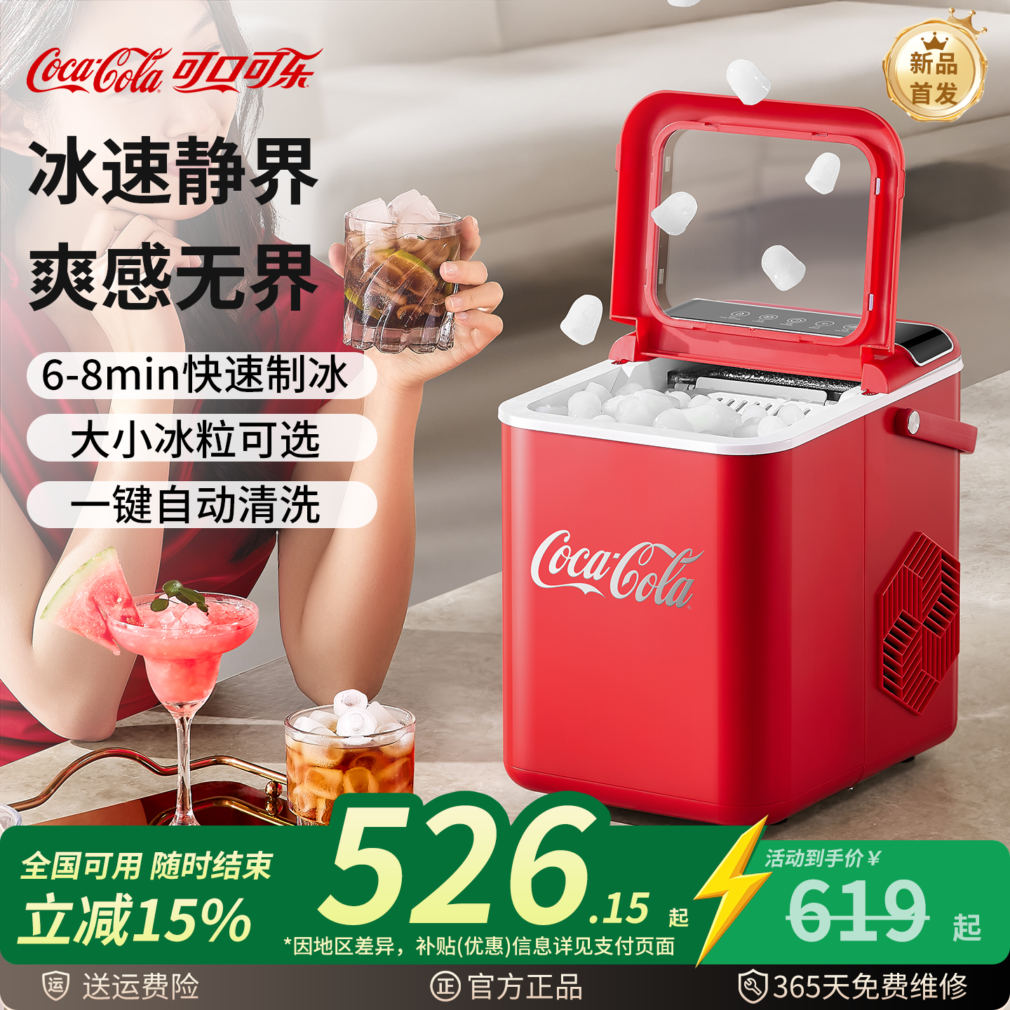 可口可乐制冰机户外家用小型宿舍学生迷你全自动冰块制冰机冷柜机
